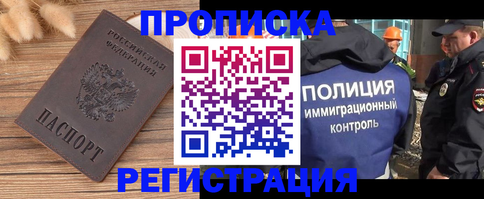 временная регистрация недорого в Тамбовской области