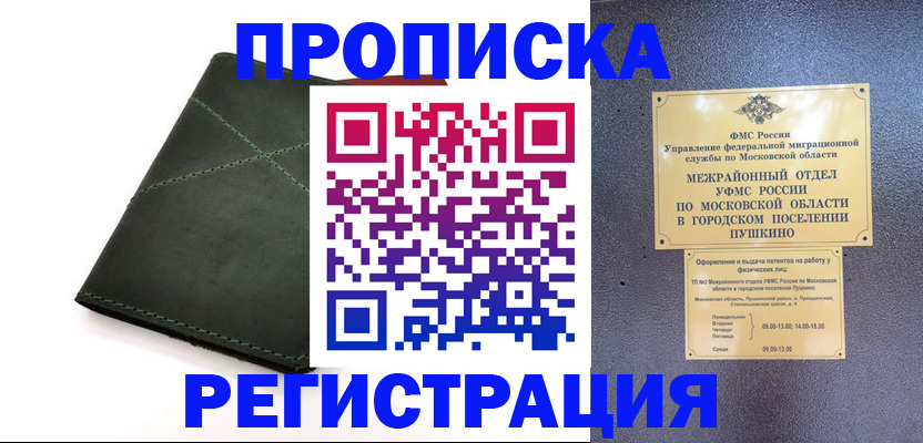 прописка в квартире в Тамбовской области